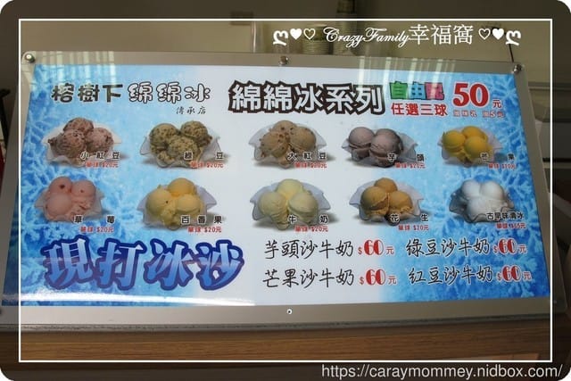 傳承一甲子的古早味【桃園龍潭】榕樹下綿綿冰δ龍潭傳承店δ