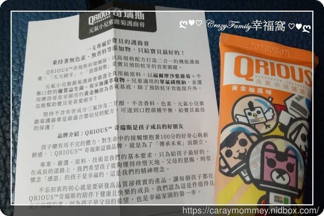 ● 育兒生活 ● 牙齒防護1+1雙重防護MIT奇瑞斯元氣小兒護齒膏 - 第5張圖 ● 育兒生活 ● 牙齒防護1+1雙重防護MIT奇瑞斯元氣小兒護齒膏