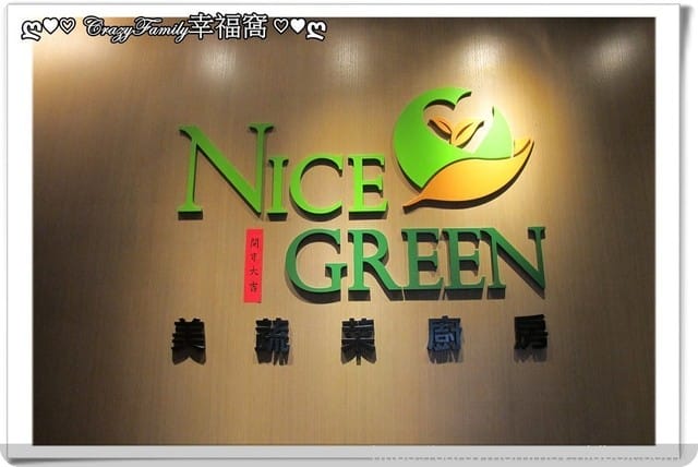 NICE GREEn美蔬菜【小小科技農夫親子體驗營】