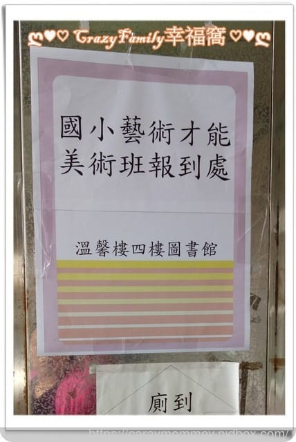 § XeNia 上課趣 § 美術班報到登記日