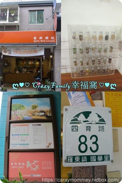 香料國境☆★♨美食饗宴♨★☆【宜蘭羅東】想念的美味∞香料國境∞ - 第10張圖 香料國境☆★♨美食饗宴♨★☆【宜蘭羅東】想念的美味∞香料國境∞