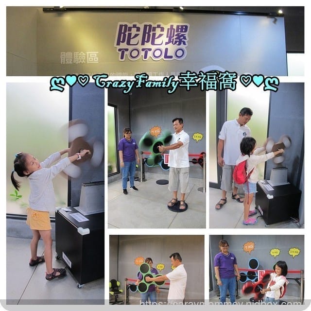 ღ♥♡ 觀光工廠 ♡♥ღ 【宜蘭員山】陀陀螺 Totolo∞文末有門票抽獎活動唷！