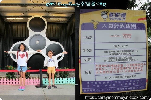 ღ♥♡ 觀光工廠 ♡♥ღ 【宜蘭員山】陀陀螺 Totolo∞文末有門票抽獎活動唷！