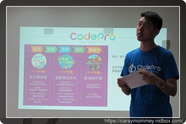 用實作擁抱程式語言,CodePro酷博教育訓練孩子思考、邏輯能力 - 第10張圖 用實作擁抱程式語言,CodePro酷博教育訓練孩子思考、邏輯能力