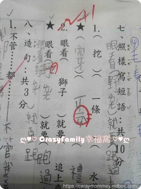§ XeNia 上課趣 § 小二下學期國語期末成績