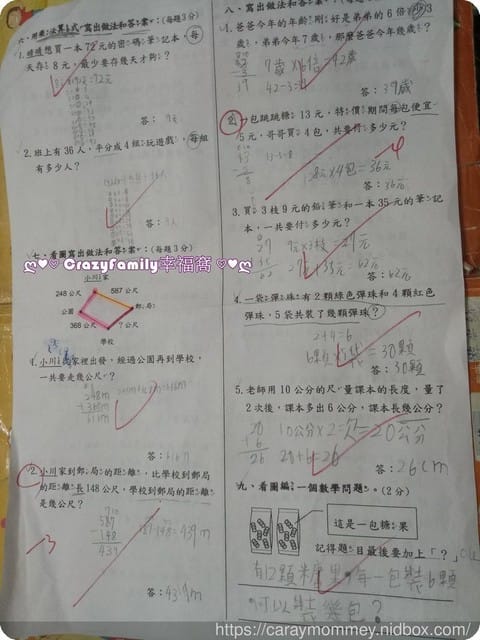 § XeNia 上課趣 § 小二下學期數學期末成績