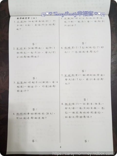 § XeNia 上課趣 § 二升三暑假作業