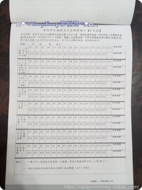 § XeNia 上課趣 § 二升三暑假作業