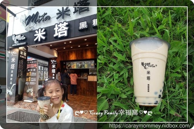 ❦職人飲品分享❦米塔黒糖飲品專賣世貿店∞濃郁的黑糖風味飲品
