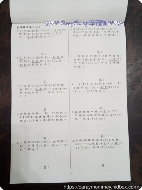 § XeNia 上課趣 § 二升三暑假作業