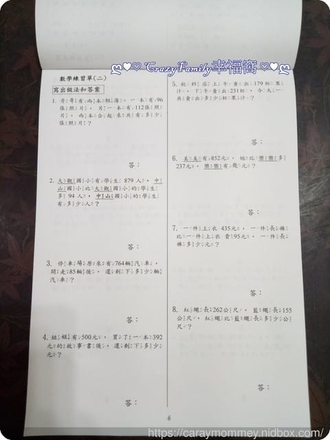 § XeNia 上課趣 § 二升三暑假作業