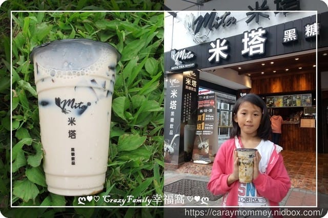 ❦職人飲品分享❦米塔黒糖飲品專賣世貿店∞濃郁的黑糖風味飲品