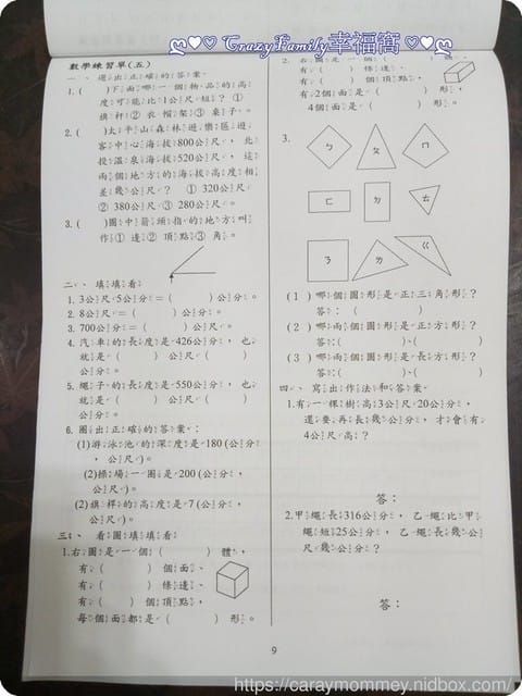 § XeNia 上課趣 § 二升三暑假作業