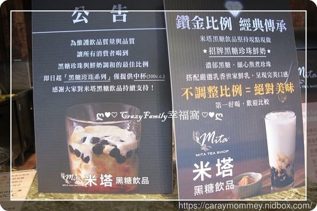 ❦職人飲品分享❦米塔黒糖飲品專賣世貿店∞濃郁的黑糖風味飲品