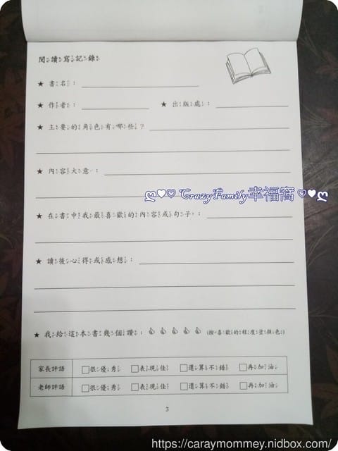 § XeNia 上課趣 § 二升三暑假作業