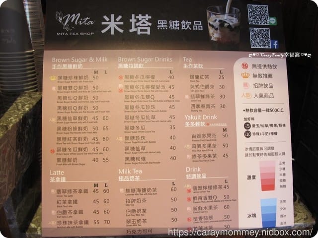 ❦職人飲品分享❦米塔黒糖飲品專賣世貿店∞濃郁的黑糖風味飲品