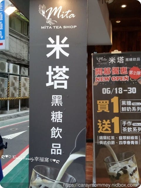❦職人飲品分享❦米塔黒糖飲品專賣世貿店∞濃郁的黑糖風味飲品