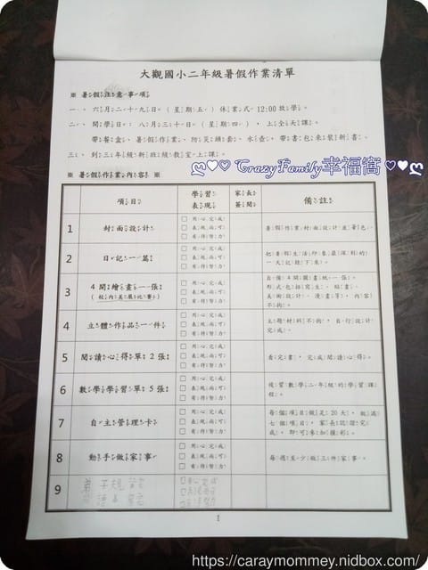 § XeNia 上課趣 § 二升三暑假作業