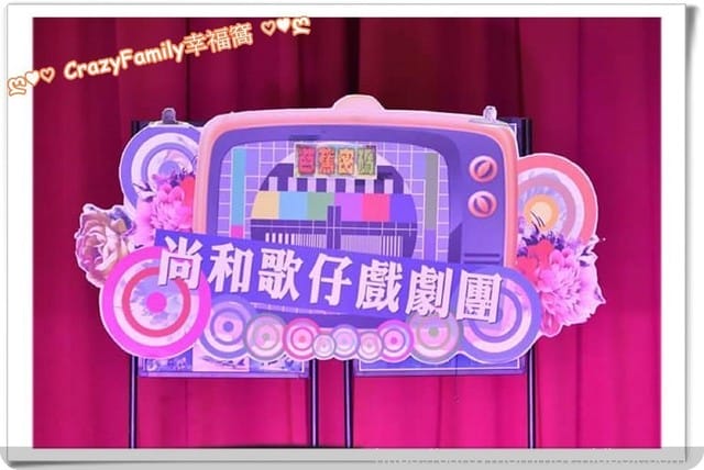 ├ 媽寶賞藝趣 ┤【尚和歌仔戲劇團】芭蕉密碼 - 第2張圖 ├ 媽寶賞藝趣 ┤【尚和歌仔戲劇團】芭蕉密碼
