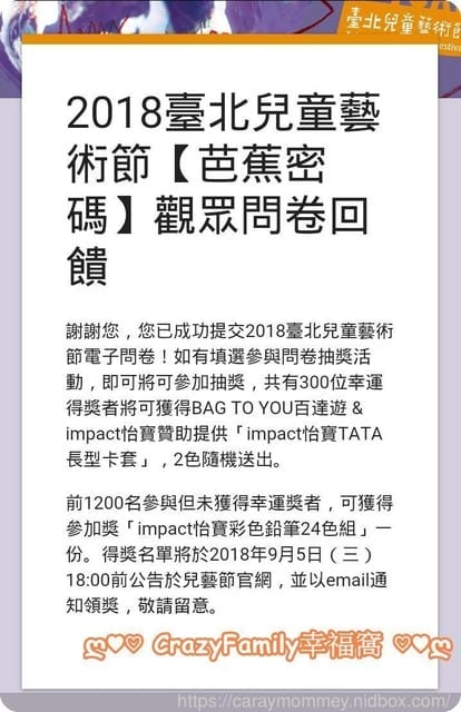 ├ 媽寶賞藝趣 ┤【尚和歌仔戲劇團】芭蕉密碼 - 第8張圖 ├ 媽寶賞藝趣 ┤【尚和歌仔戲劇團】芭蕉密碼