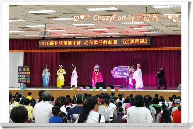 ├ 媽寶賞藝趣 ┤【尚和歌仔戲劇團】芭蕉密碼 - 第6張圖 ├ 媽寶賞藝趣 ┤【尚和歌仔戲劇團】芭蕉密碼