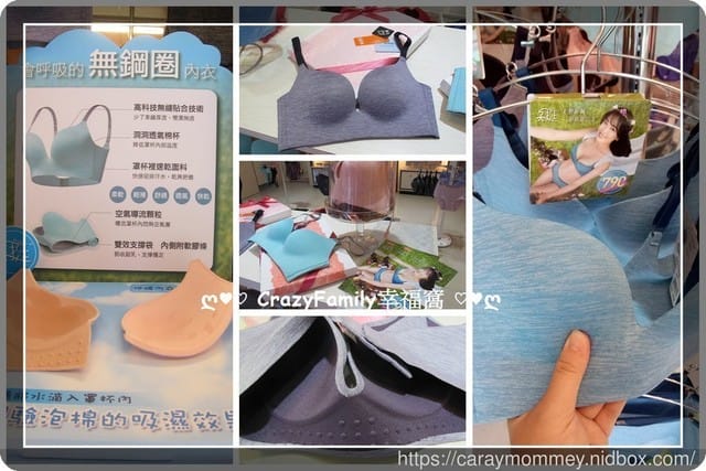 2018年會呼吸的ㄅㄤ挺Bonding無縫貼合無鋼圈內衣新品發表會