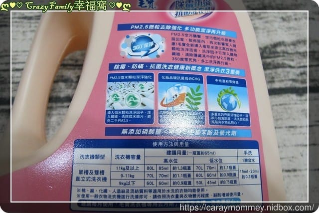 § 生活體驗 § 毛寶 PM2.5抗菌洗衣精