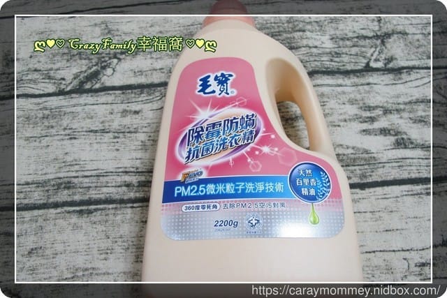 § 生活體驗 § 毛寶 PM2.5抗菌洗衣精