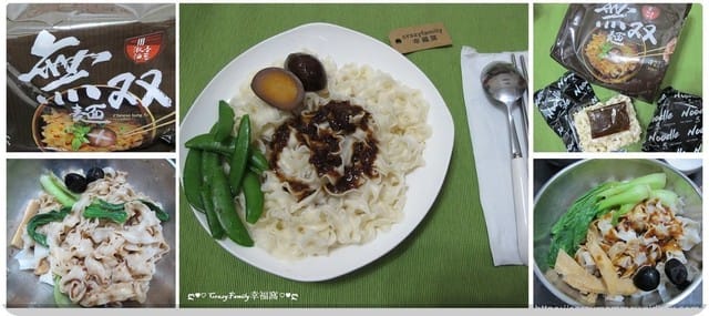 ❦ 宅配美食 ❦ 【五味集食】無双麵∞飄香麵食五分鐘立即上桌 - 第8張圖 ❦ 宅配美食 ❦ 【五味集食】無双麵∞飄香麵食五分鐘立即上桌