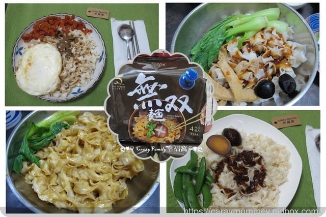 ❦ 宅配美食 ❦ 【五味集食】無双麵∞飄香麵食五分鐘立即上桌 - 第4張圖 ❦ 宅配美食 ❦ 【五味集食】無双麵∞飄香麵食五分鐘立即上桌
