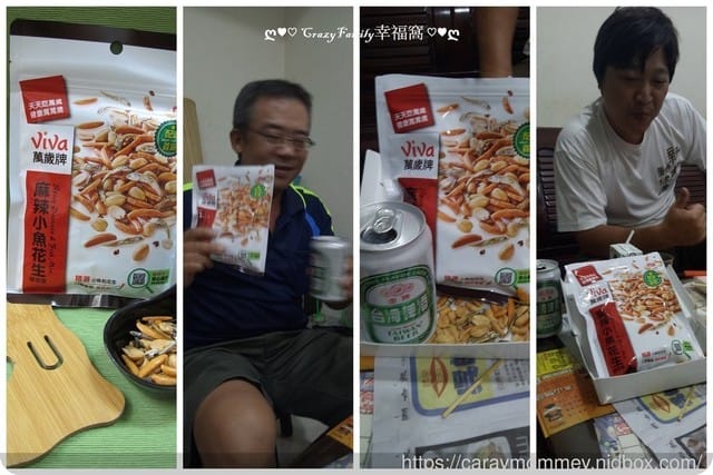 鹹香脆辣花椒香氣十足的【嚴選】萬歲牌麻辣小魚花生綜合果