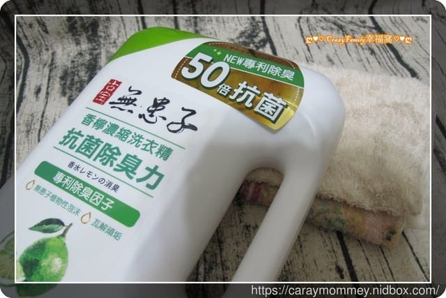 §生活好物分享§ 瓦解頑垢抗菌除臭力™古宝無患子香檸濃縮洗衣精 - 第10張圖 §生活好物分享§ 瓦解頑垢抗菌除臭力™古宝無患子香檸濃縮洗衣精