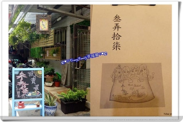用呈現料理給家人的真心將美味傳達給每位顧客,巷弄美味∞参弄拾柒∞♕♛美食饗宴♛♕【新北板橋】 - 第3張圖 用呈現料理給家人的真心將美味傳達給每位顧客,巷弄美味∞参弄拾柒∞♕♛美食饗宴♛♕【新北板橋】