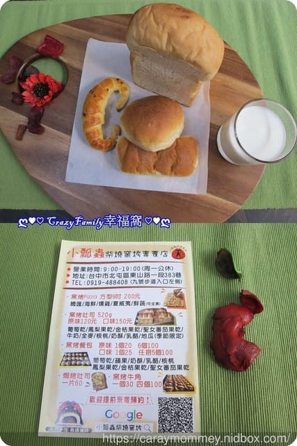 小瓢蟲柴燒窯烤專賣店¢無添加膨鬆劑自然健康的麵包 - 第15張圖 小瓢蟲柴燒窯烤專賣店¢無添加膨鬆劑自然健康的麵包