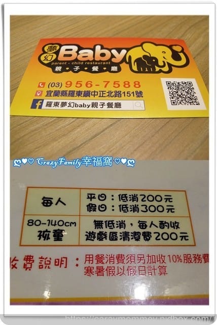 ♥♡ 親子餐廳饗樂趣 ♡♥【宜蘭羅東】夢幻Baby親子餐廳