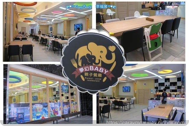 ♥♡ 親子餐廳饗樂趣 ♡♥【宜蘭羅東】夢幻Baby親子餐廳