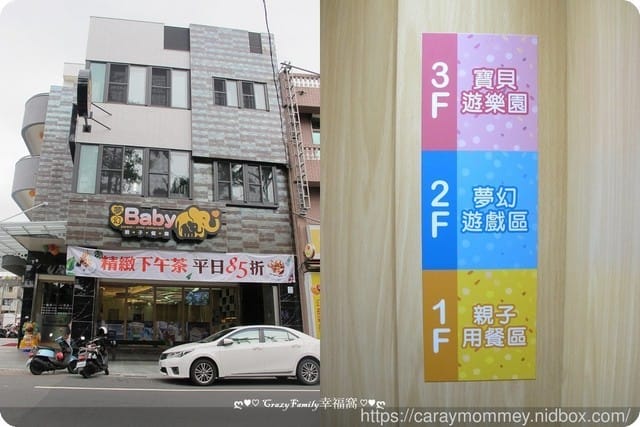 ♥♡ 親子餐廳饗樂趣 ♡♥【宜蘭羅東】夢幻Baby親子餐廳