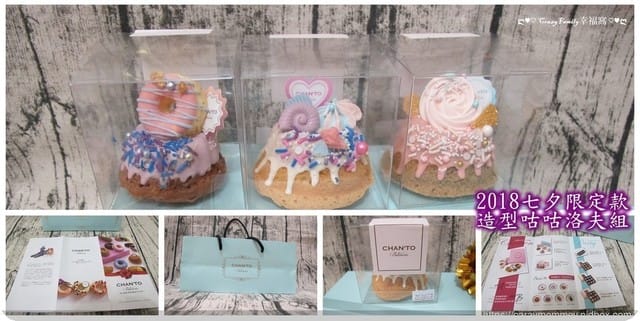 難以抗拒的甜點魔力∮2018七夕限定款造型咕咕洛夫組∮來自Chan’to Patisserie 香豆手作甜點