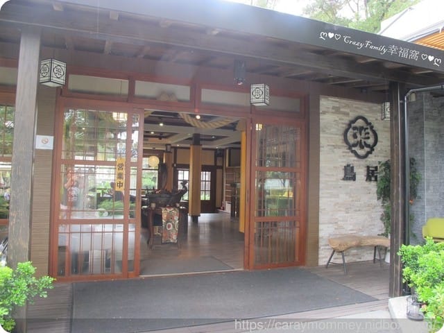 ❦景觀餐廳❦【南投埔里】鳥居Torii 喫茶食堂/祈福文化/親子遊憩