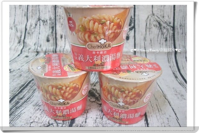 § 新品試吃 §荷卡廚坊「特級義大利濃湯麵」超低熱量 蕃茄起司牛肉風味 / 奶油蘑菇雞肉風味 - 第9張圖 § 新品試吃 §荷卡廚坊「特級義大利濃湯麵」超低熱量 蕃茄起司牛肉風味 / 奶油蘑菇雞肉風味