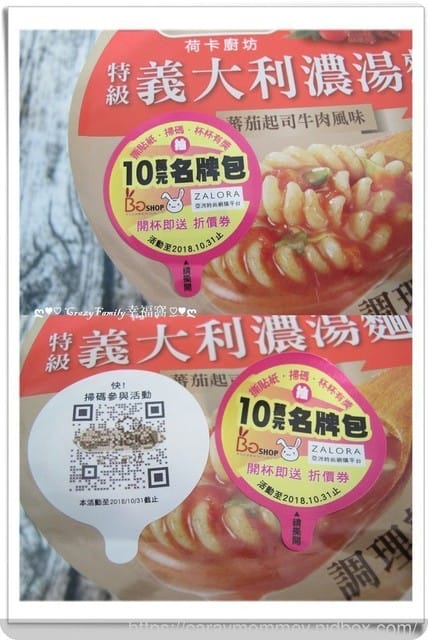 § 新品試吃 §荷卡廚坊「特級義大利濃湯麵」超低熱量 蕃茄起司牛肉風味 / 奶油蘑菇雞肉風味 - 第18張圖 § 新品試吃 §荷卡廚坊「特級義大利濃湯麵」超低熱量 蕃茄起司牛肉風味 / 奶油蘑菇雞肉風味