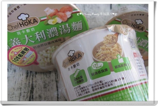 § 新品試吃 §荷卡廚坊「特級義大利濃湯麵」超低熱量 蕃茄起司牛肉風味 / 奶油蘑菇雞肉風味 - 第5張圖 § 新品試吃 §荷卡廚坊「特級義大利濃湯麵」超低熱量 蕃茄起司牛肉風味 / 奶油蘑菇雞肉風味