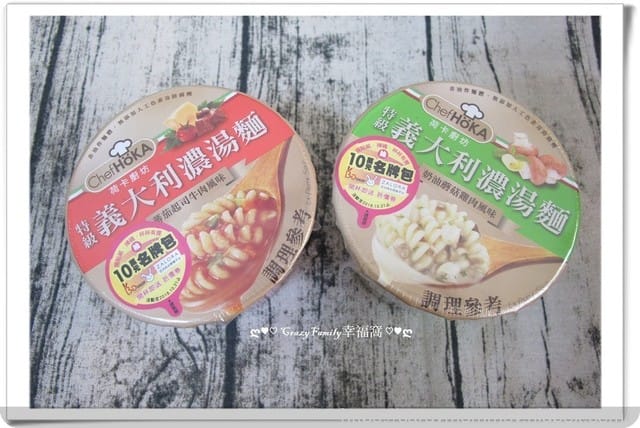 § 新品試吃 §荷卡廚坊「特級義大利濃湯麵」超低熱量 蕃茄起司牛肉風味 / 奶油蘑菇雞肉風味 - 第17張圖 § 新品試吃 §荷卡廚坊「特級義大利濃湯麵」超低熱量 蕃茄起司牛肉風味 / 奶油蘑菇雞肉風味