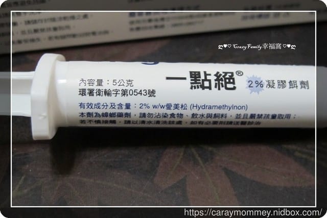 【好物分享】一點絕 2%凝膠餌劑 - 第14張圖 【好物分享】一點絕 2%凝膠餌劑