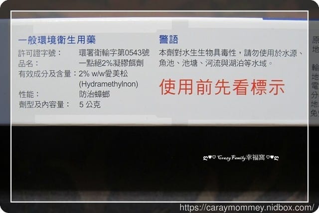 【好物分享】一點絕 2%凝膠餌劑 - 第8張圖 【好物分享】一點絕 2%凝膠餌劑