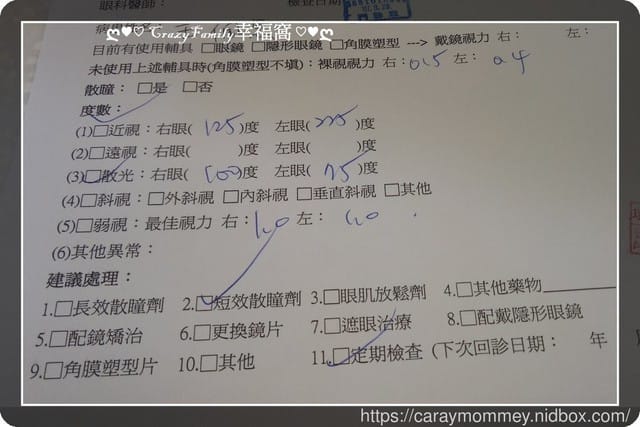 XeNia三上護眼檢驗 - 第7張圖 XeNia三上護眼檢驗