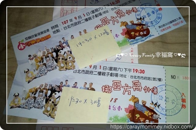 ├ 媽寶賞劇趣 ┤小可樂果劇團之《挪亞方舟外傳》公演 - 第2張圖 ├ 媽寶賞劇趣 ┤小可樂果劇團之《挪亞方舟外傳》公演