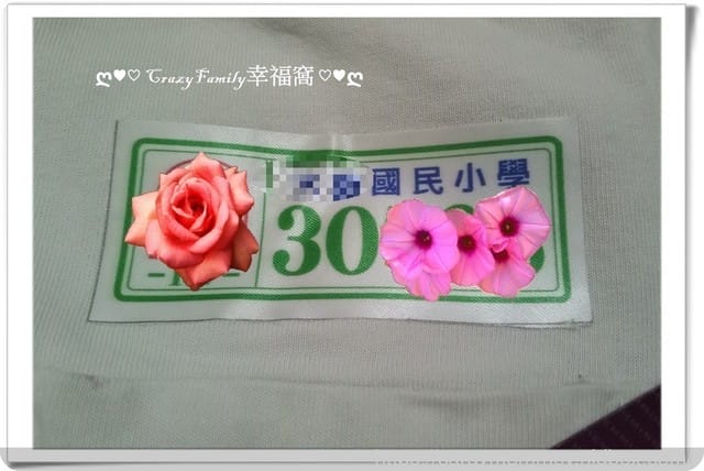 ● 育兒生活 ● 【好物分享】布用雙面膠∞不用兩分鐘就能縫好名牌