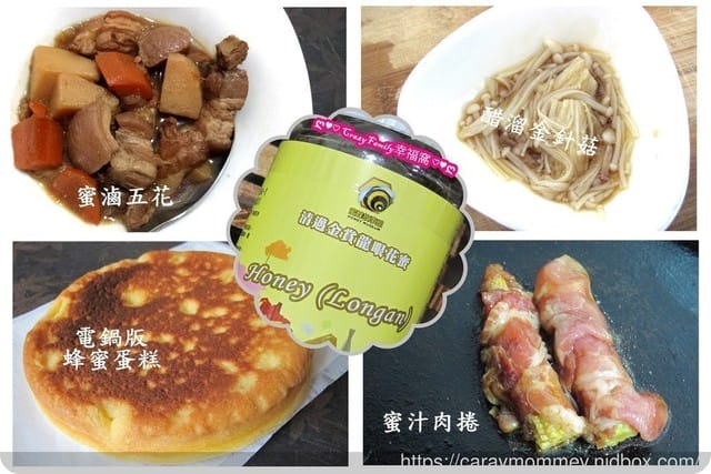 ☆ 宅配開箱 ☆ 蜜蜂故事屋 清邁金賞龍眼花蜜”蜂”富幸福甜蜜的餐點