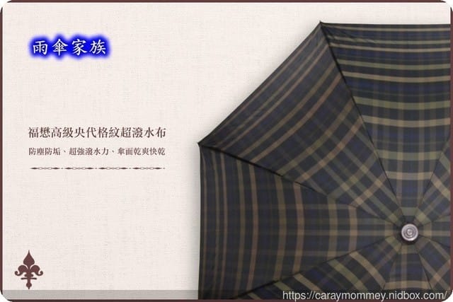 ✿ღ 好物分享 ღ✿ MIT高品質的健行傘∞專為長者設計∞雨傘家族懂得您的需求 - 第23張圖 ✿ღ 好物分享 ღ✿ MIT高品質的健行傘∞專為長者設計∞雨傘家族懂得您的需求